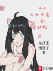 dnf次元行者技能介绍