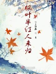 秋去烟霞堪倚杖的下一句是