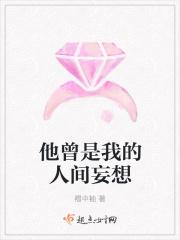书名他是人间妄想