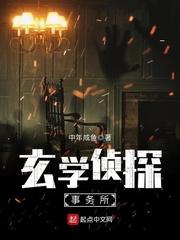 玄学探案馆