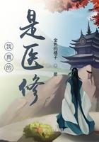 我真的是医神