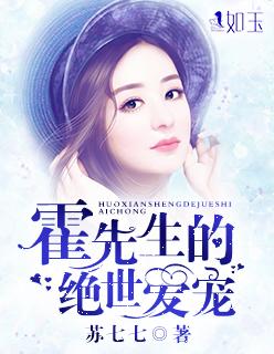 霍先生宠妻无度