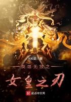 英雄无敌5女皇战役攻略