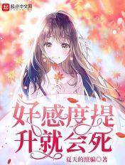 好感度刷满之后不更新了