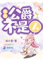 公爵一定是男的吗