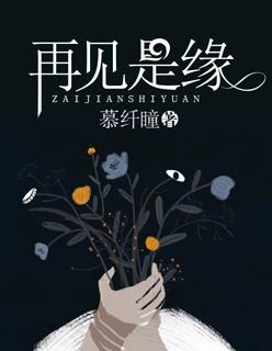 再见是朋友上一句是什么