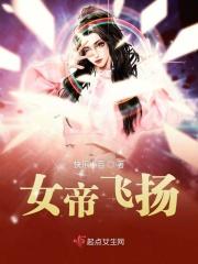 女帝飞卢