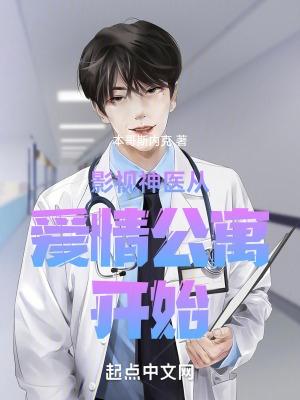 影视从爱情公寓开始签