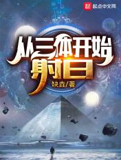主角穿越三体
