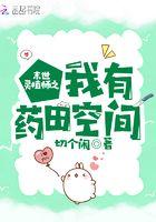 末世穿越灵植师水怜心