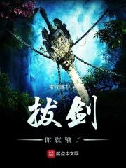 拔剑就是