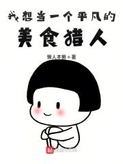 不想当厨师的杀手不是好演员