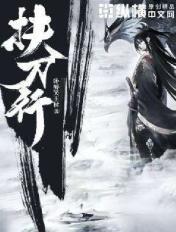 扶刀行好看吗