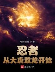 忍着从大唐