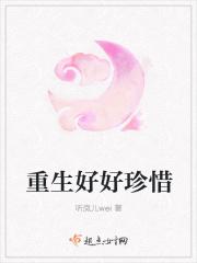 有没有重生以后特别珍惜的人