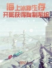 海上冰山图片