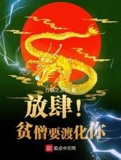 贫僧渡了你什么意思