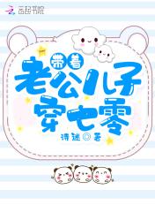 带着老公在年代文里火爆了