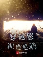 综影视之逍遥游