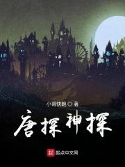 唐探一部