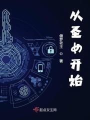 从圣女职位被开除后 不知