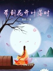 待到花开时的句子