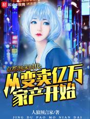 京都泡沫时代从变卖亿万家产开始 人狼预言家