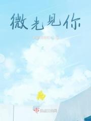 微光番外
