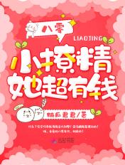 八零娇宠 大佬的小撩精才貌双全