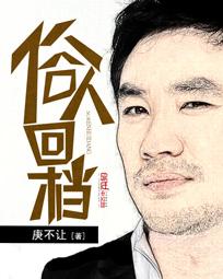 俗人回档边学道