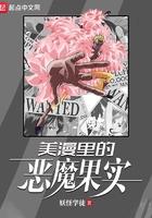 美漫世界的恶魔果实