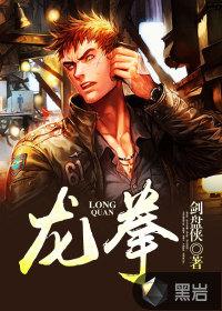 龙拳小子 林秋楠