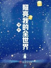 请让我照亮你的心扉