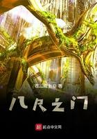 八尺门是什么意思