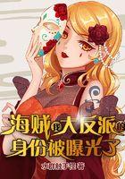 海贼王之我是大反派