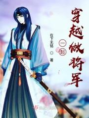 穿越古代做王爷电视剧