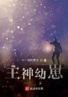 主神幼崽无弹窗