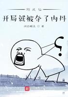 开局就被夺了内丹TXT