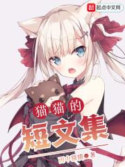 猫咪短文100字