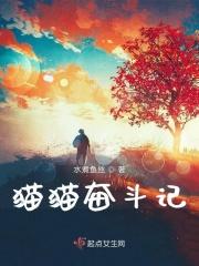 奋斗猫外卖平台怎么样