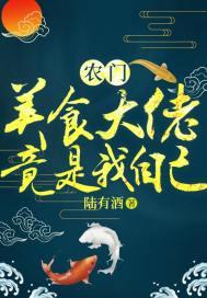 美食农妻撩汉忙