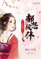 王妃每天想失宠免费阅读