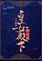 皇女殿下的生存法则免费阅读下拉式六漫画