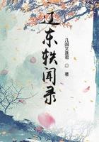 辽东轶闻手记免费阅读