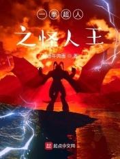 一拳超人怪人神级
