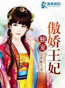 独宠傲娇萌妻全文阅读