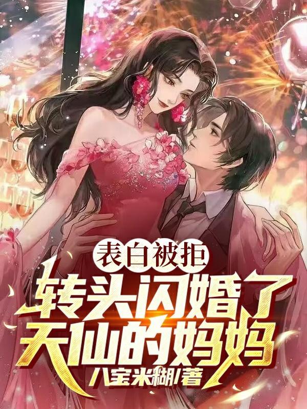 表白被拒