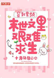 穿进男频末世重生文