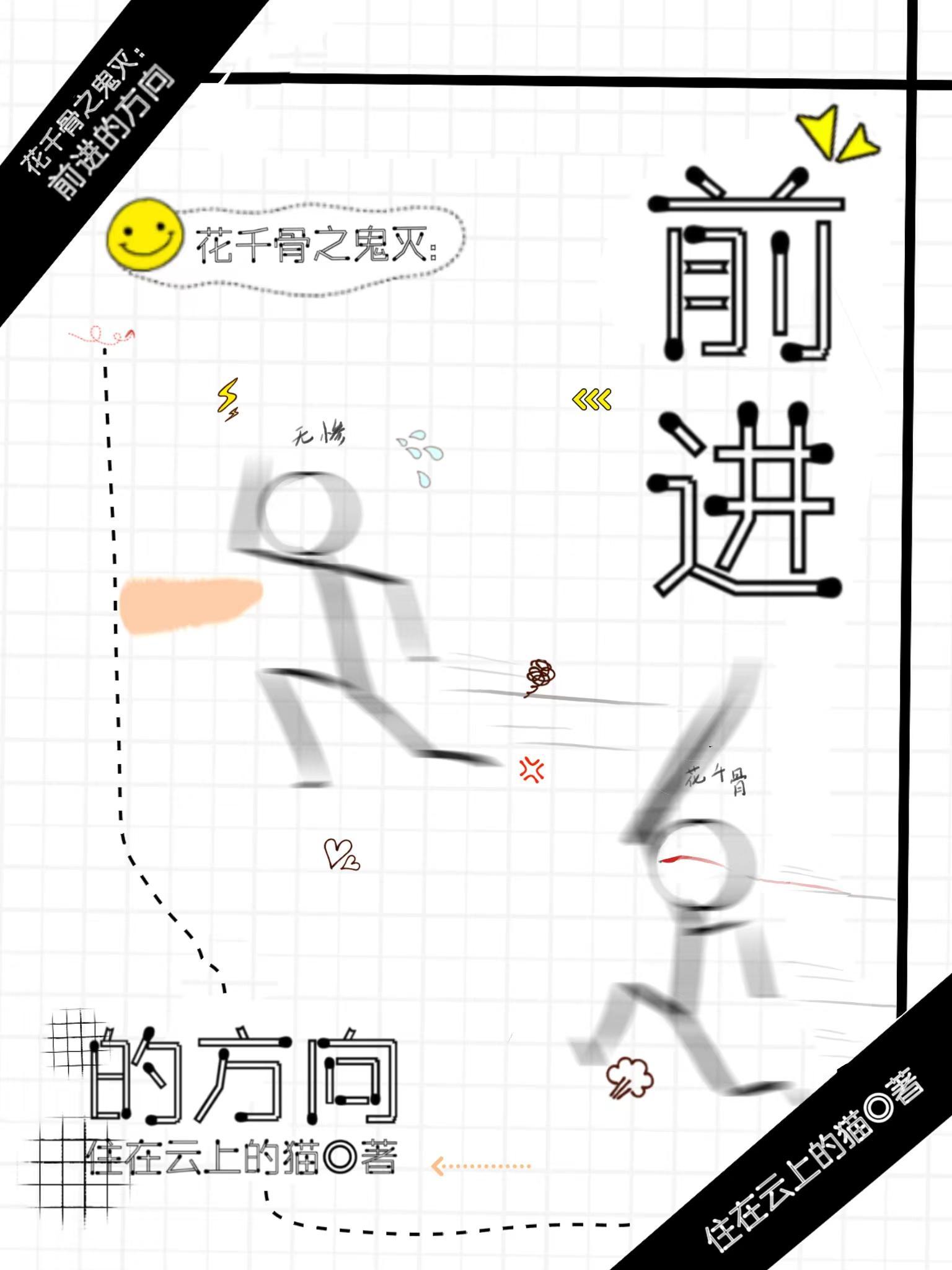 花千骨同人文之