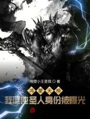 鸿蒙天榜!我混沌圣人的身份被曝光